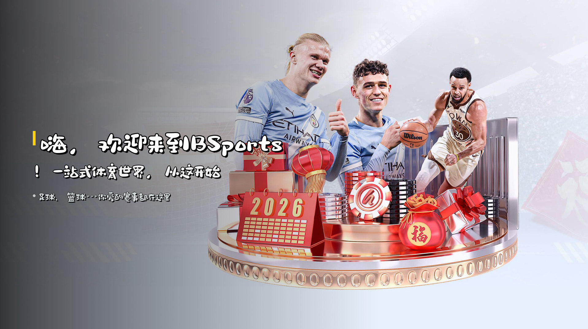嗨，欢迎来到BSports！一站式体育世界，从这开始
